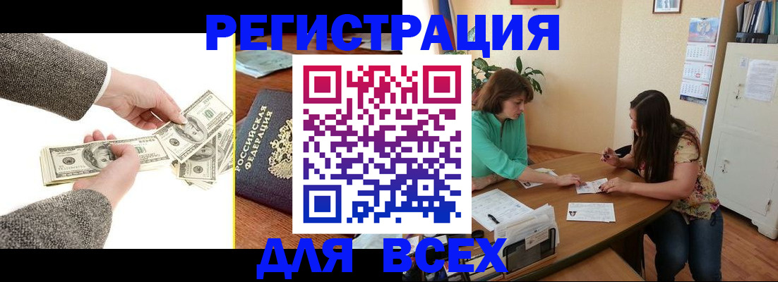 прописка для кредита в Змеиногорске