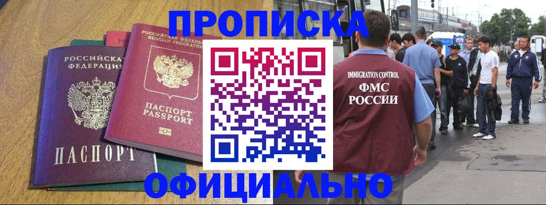 прописка регистрация в Змеиногорске