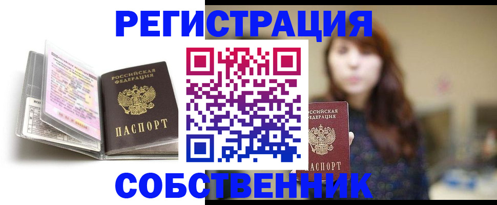 временная регистрация недорого в Змеиногорске