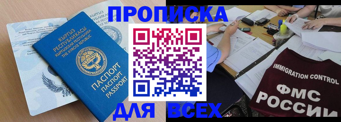 прописка для кредита в Змеиногорске